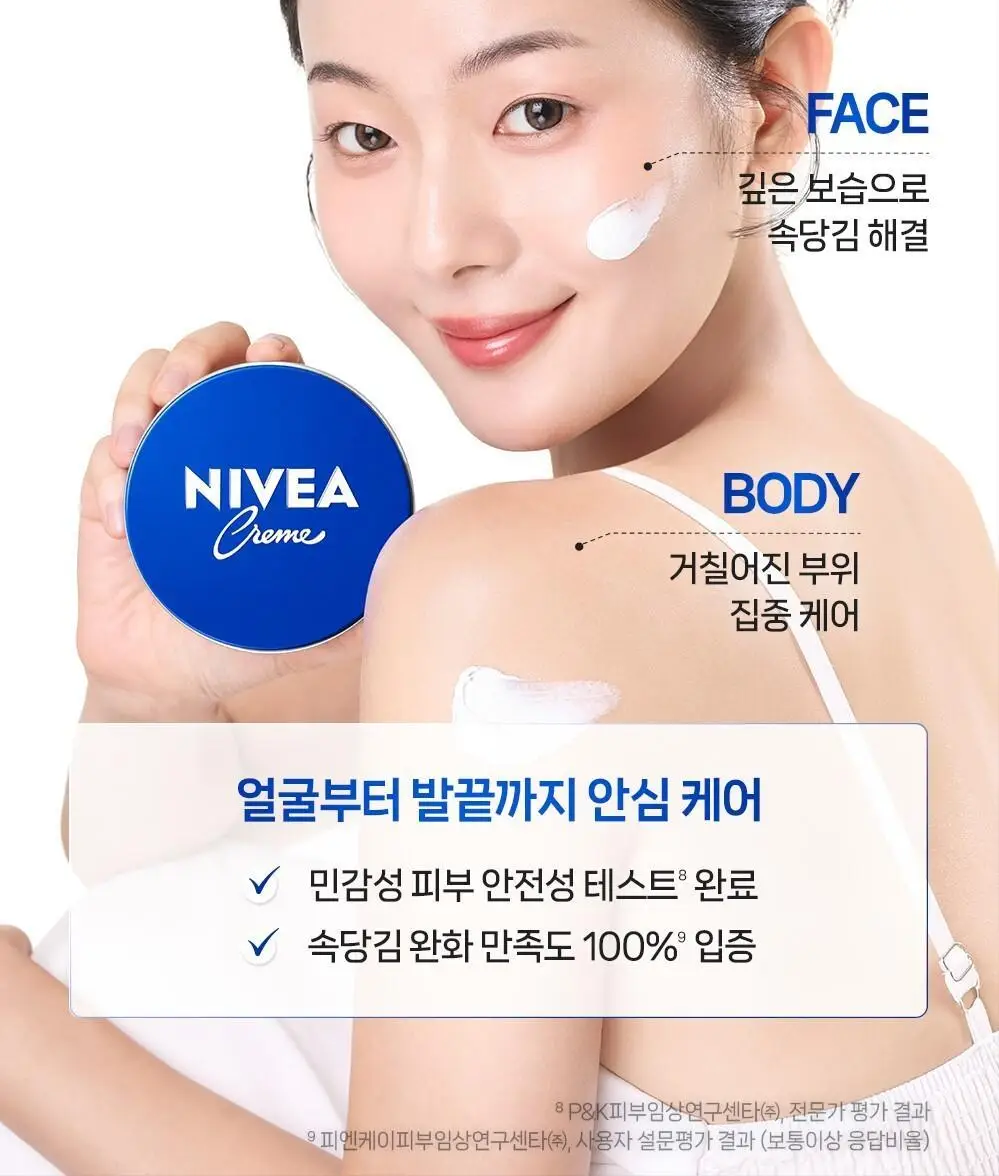 [누적판매 150억 개/멀티보습] 니베아 크림 150ml 상세페이지 12